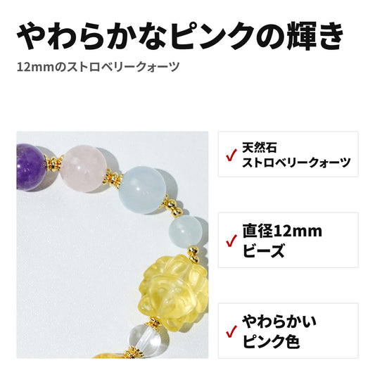 天然石ブレスレット 12mm ストロベリークォーツ パワーストーン WRTA-BR-A8 特長