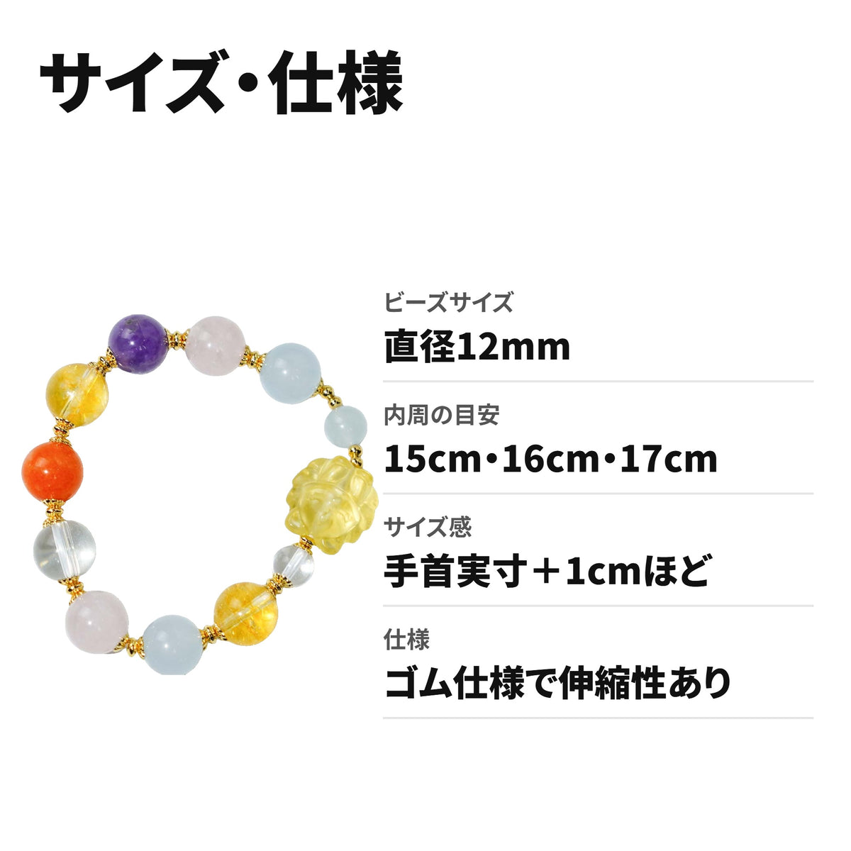 天然石ブレスレット 12mm ストロベリークォーツ パワーストーン WRTA-BR-A8 サイズ・仕様