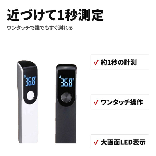 非接触赤外線体温計 1秒測定・コンパクト・おでこに近づけるだけ EXT01 特長