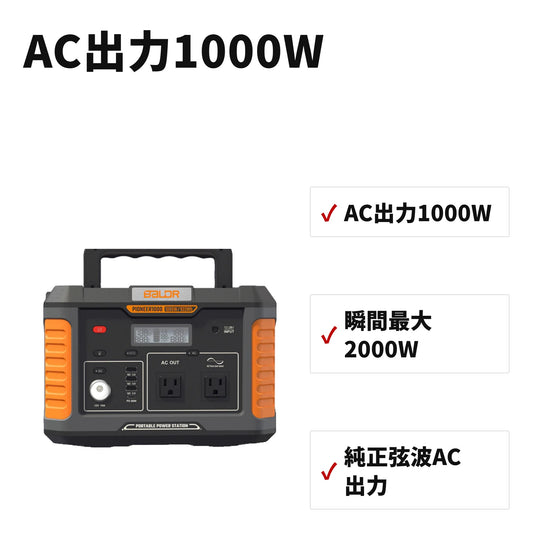 BALDR ポータブル電源 Pioneer1000 933Wh 大容量 純正弦波AC1000W 特長