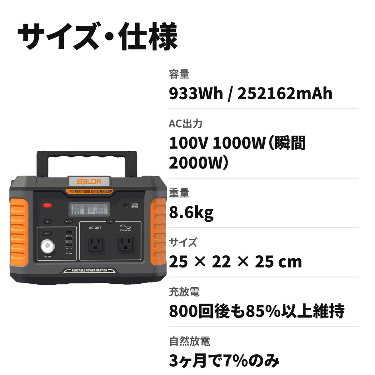 BALDR ポータブル電源 Pioneer1000 933Wh 大容量 純正弦波AC1000W サイズ・仕様