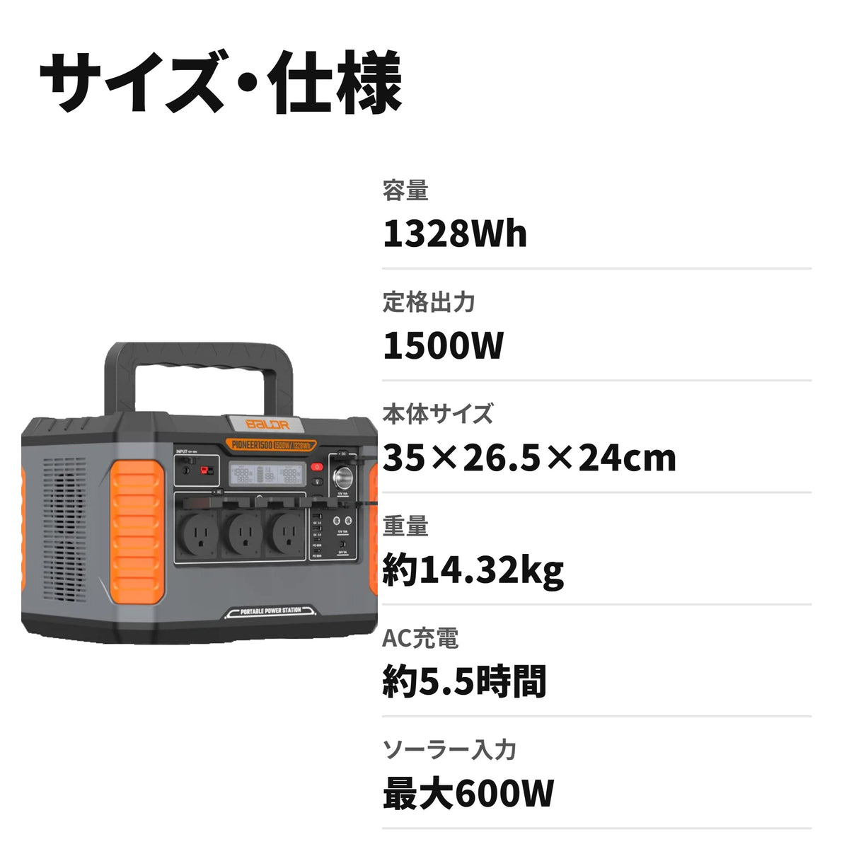 BALDR ポータブル電源 1328Wh / 1500W 大容量蓄電池 停電対策・キャンプ・災害用 PIONEER600 R1003 サイズ・仕様