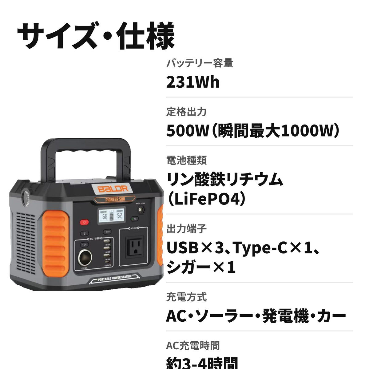 BALDR ポータブル電源 231Wh リン酸鉄リチウム 純正弦波100V PSE認証 防災・キャンプ・車中泊に R1004 サイズ・仕様