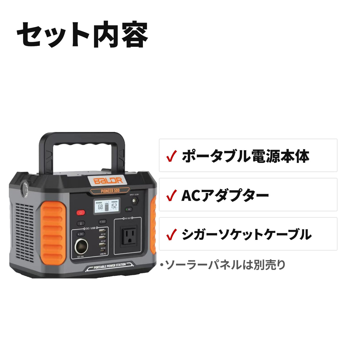 BALDR ポータブル電源 231Wh リン酸鉄リチウム 純正弦波100V PSE認証 防災・キャンプ・車中泊に R1004 セット内容
