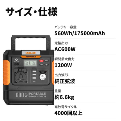 BALDR ポータブル電源 600W リン酸鉄リチウムバッテリー 560Wh 純正弦波AC出力 サイズ・仕様