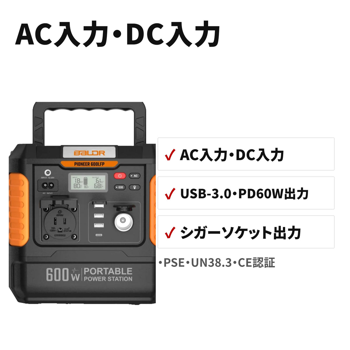 BALDR ポータブル電源 600W リン酸鉄リチウムバッテリー 560Wh 純正弦波AC出力 セット内容