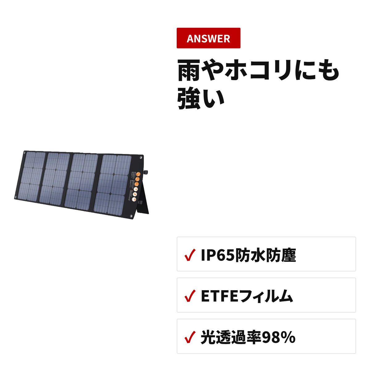BALDR PIONEER 120W 折りたたみ式ソーラーパネル 単結晶セル ETFE防水 IP65 ディテール
