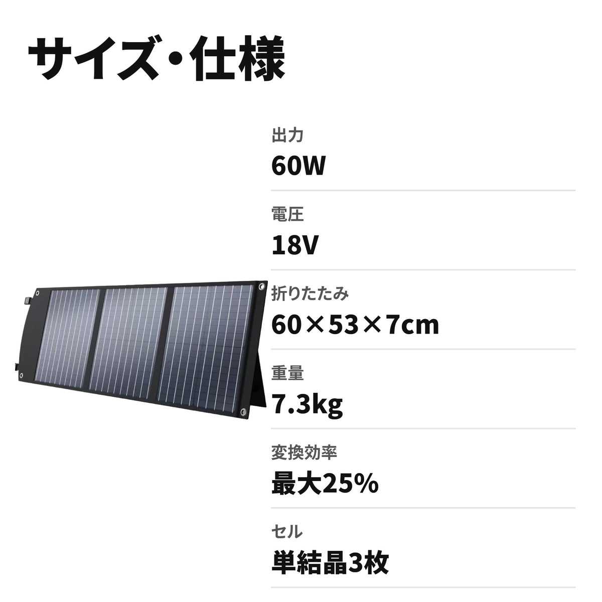 BALDR ソーラーパネル 60W 折りたたみ式ソーラーチャージャー USB/Type-C/DC出力 キャンプ・防災用 R1009 サイズ・仕様