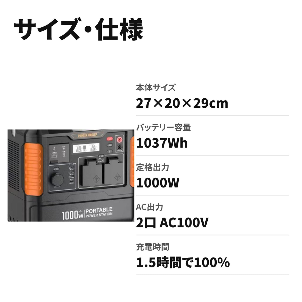 ポータブル電源 1037Wh 大容量 純正弦波AC100V 出力1000W リン酸鉄リチウム電池 R1008 サイズ・仕様