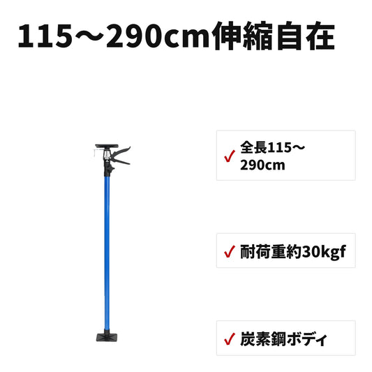 サポートリフター 長めタイプ 115～290cm 耐荷重約30kgf 伸縮自在 特長