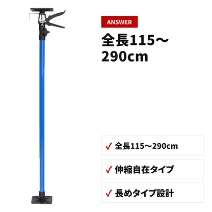 サポートリフター 長めタイプ 115～290cm 耐荷重約30kgf 伸縮自在 収納・使い方