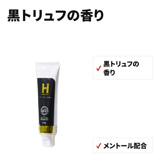 HERBENSIUS ラグジュアリー歯磨き 110g×3個セット 黒トリュフの香り ステインケア・息ケア ハミガキ粉 特長