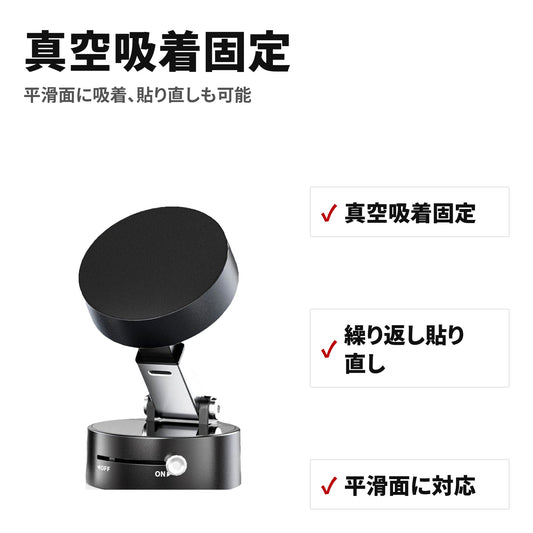 多機能真空吸着スマホホルダー 折りたたみ・伸縮式 両面マグネットスタンド 特長