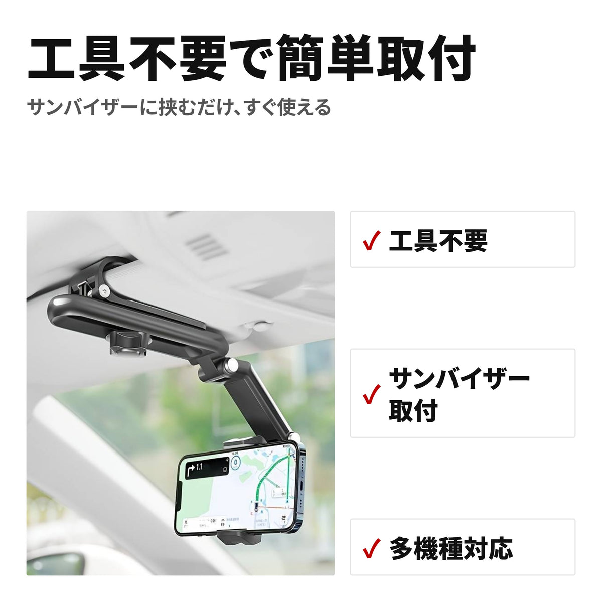 1080°回転式サンバイザー車載スマホホルダー 調整可能マウント 特長