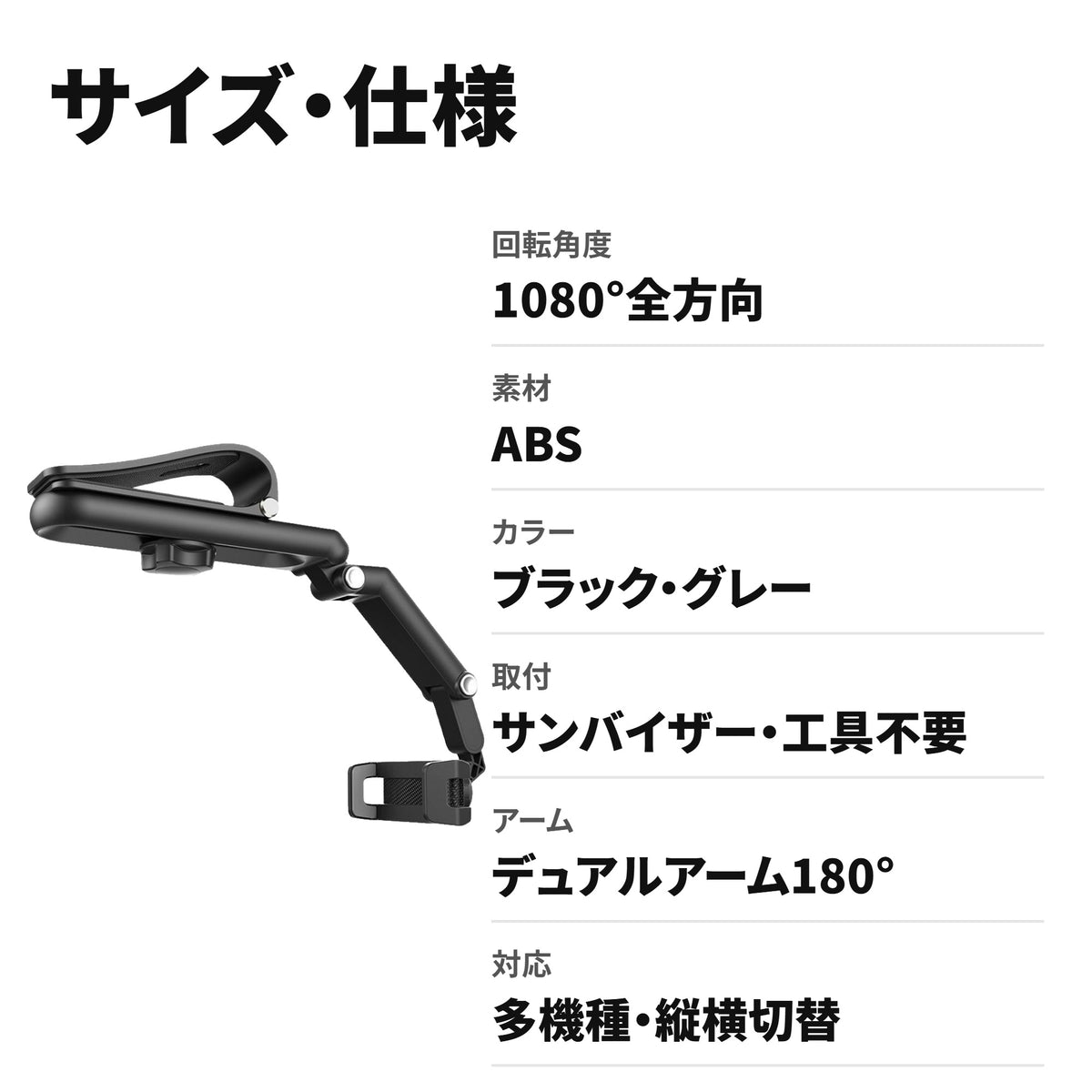 1080°回転式サンバイザー車載スマホホルダー 調整可能マウント サイズ・仕様
