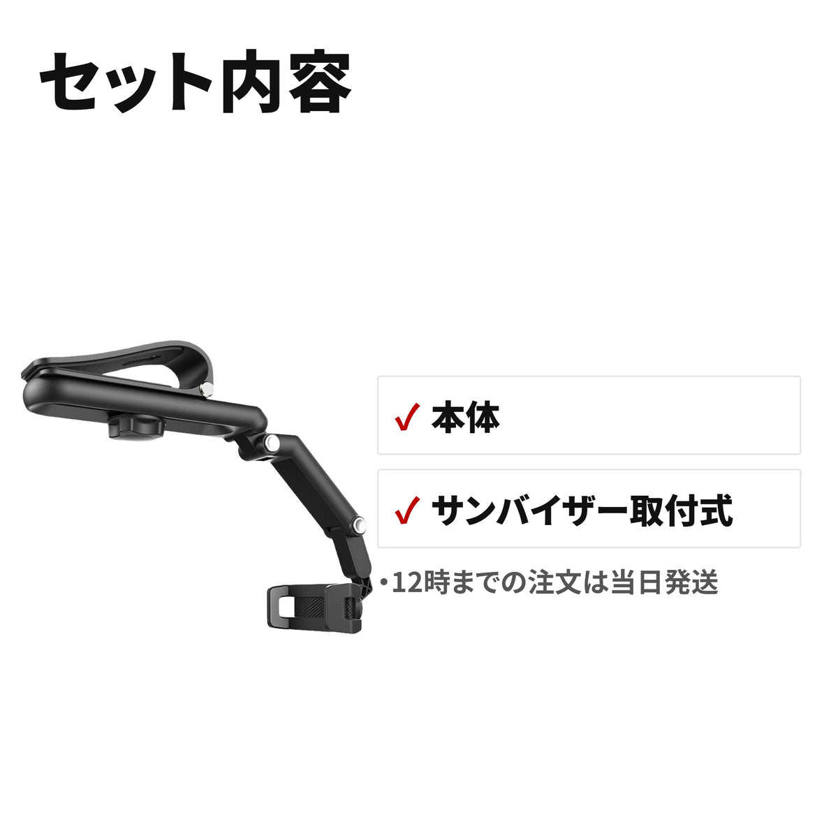 1080°回転式サンバイザー車載スマホホルダー 調整可能マウント セット内容