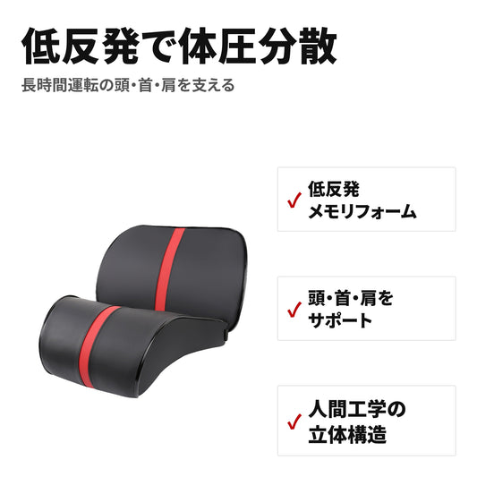 長時間の運転を快適に ソフトPUレザー ヘッドレスト メモリフォーム枕 特長