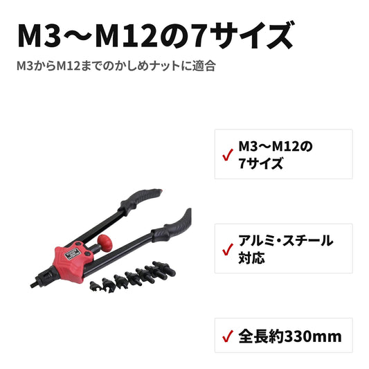 両手手動式ハンドナッター M3〜M12の7サイズ対応 全長約330mm A0629160 特長