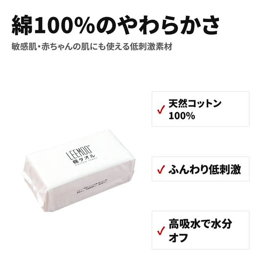 使い捨て洗顔タオル 綿100% 個包装 やわらか吸水 袋タイプ 特長