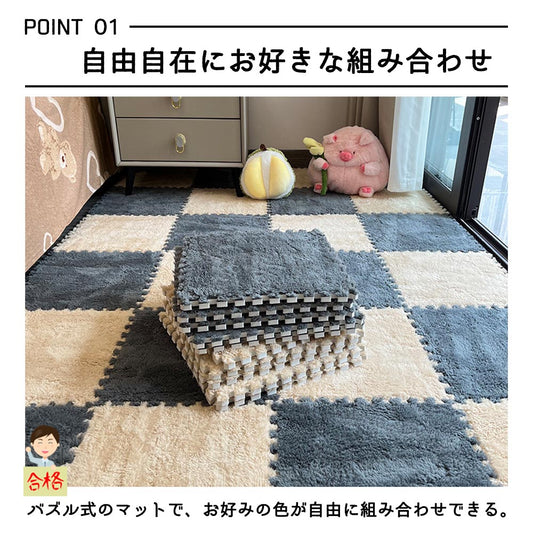 もこもこ起毛ジョイントマット 8枚セット 30×30cm 厚さ10mm 水洗い可能 ラグカーペット