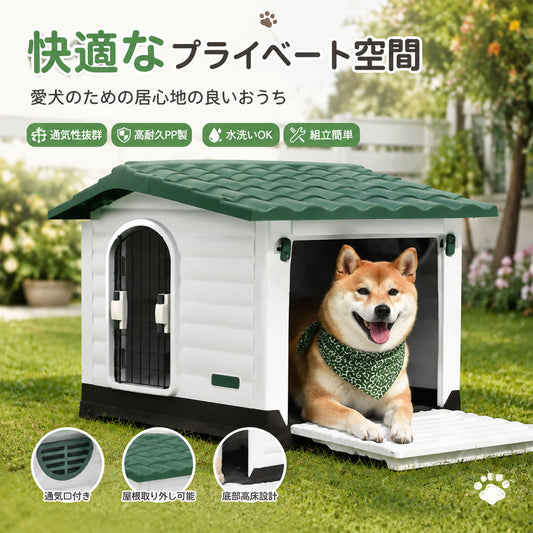 ドッグハウス 犬小屋 PP製 耐水・通気口付き 傾斜屋根・高床設計 屋内外両対応 中型犬用