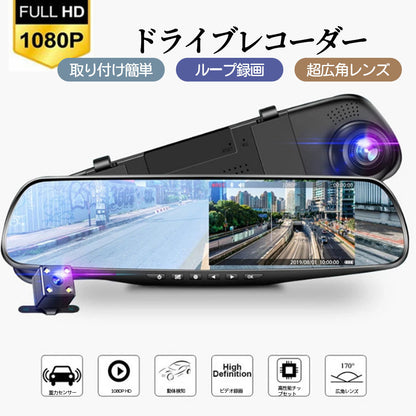 ミラー型ドライブレコーダー 前後カメラ 170度広角 4.3インチ