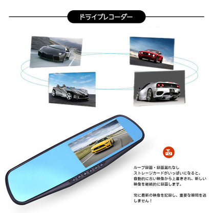ミラー型ドライブレコーダー 前後カメラ 170度広角 4.3インチ