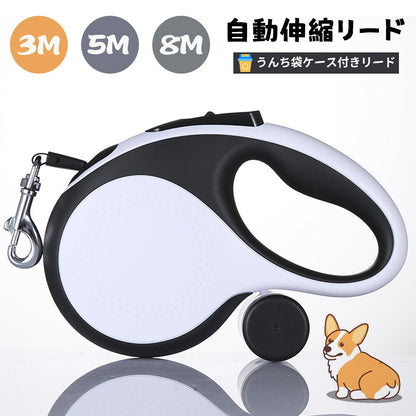 自動伸縮ペットリード ゴミ袋ホルダー付き 3M/5M/8M 中大型犬対応