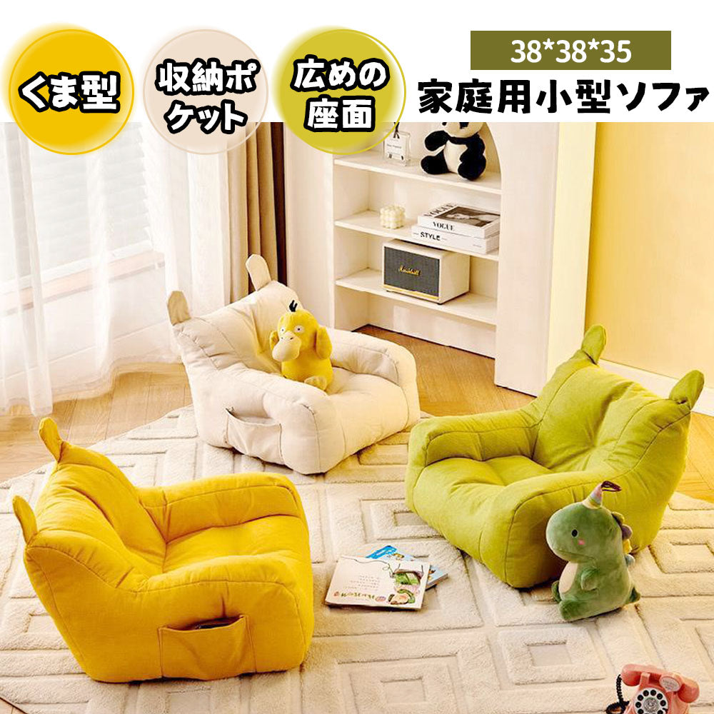 くま型キッズソファ 収納ポケット付き ふわふわビーズクッション 一人用