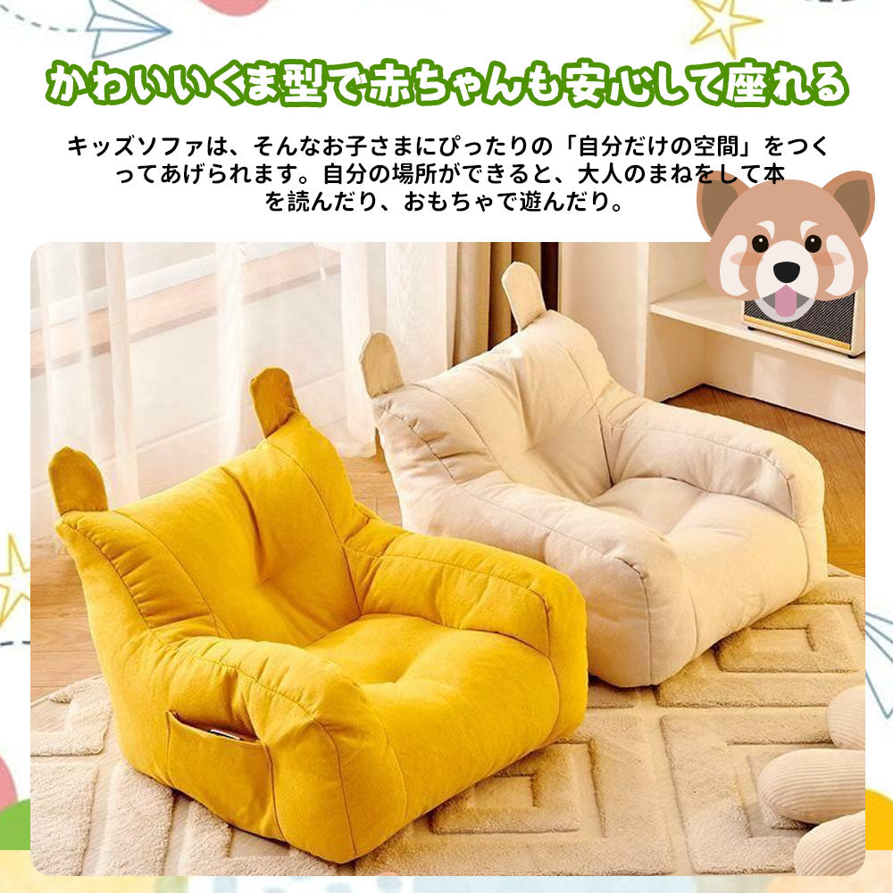 くま型キッズソファ 収納ポケット付き ふわふわビーズクッション 一人用