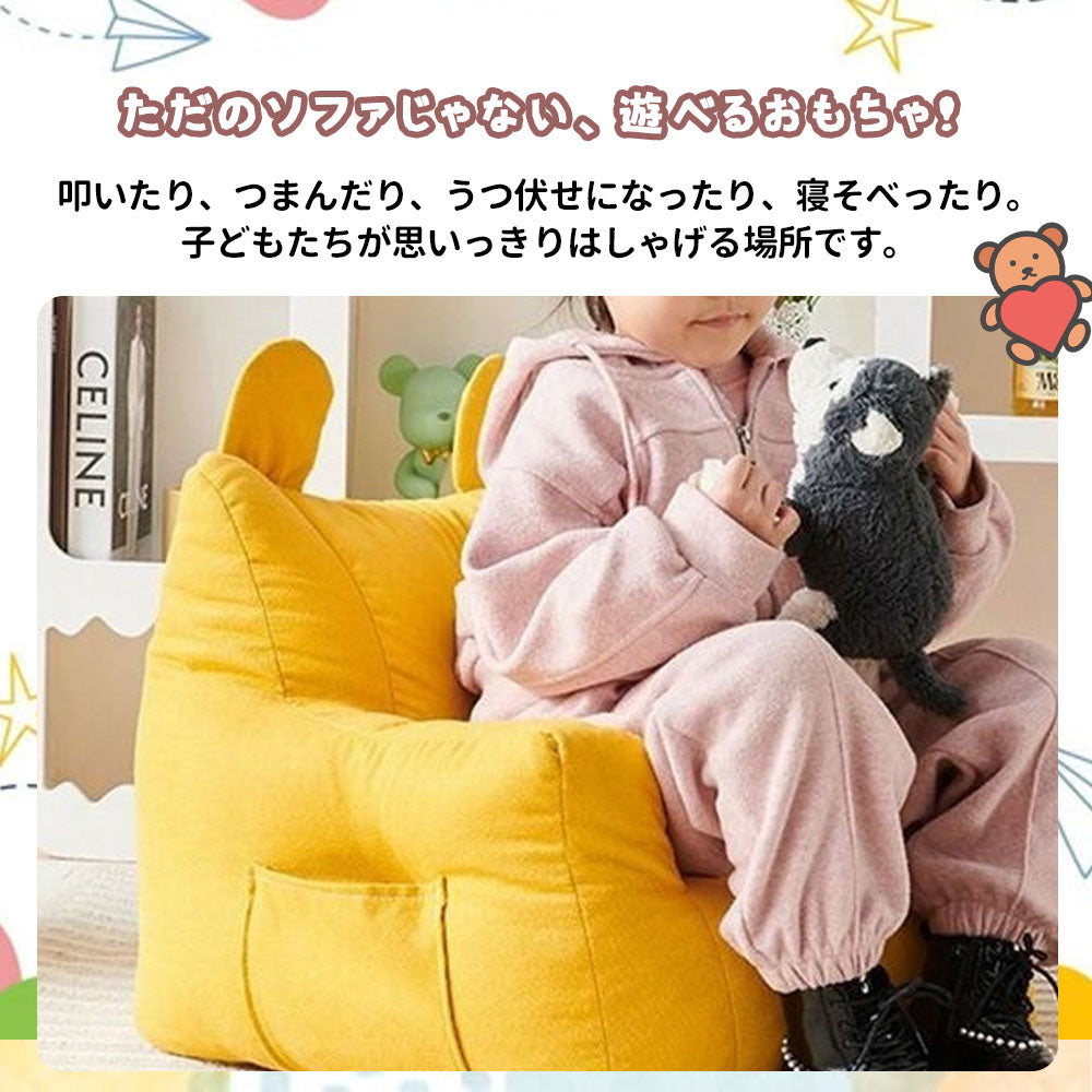 くま型キッズソファ 収納ポケット付き ふわふわビーズクッション 一人用