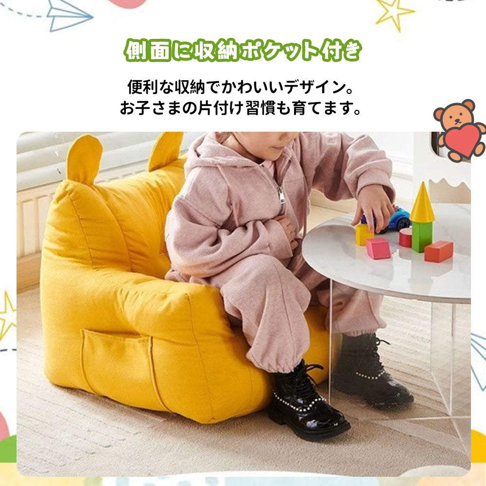 くま型キッズソファ 収納ポケット付き ふわふわビーズクッション 一人用