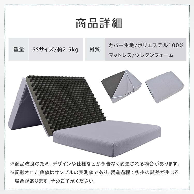 高反発三つ折りマットレス 厚さ10cm 洗えるカバー付き セミシングル