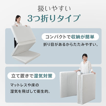 高反発三つ折りマットレス 厚さ10cm 洗えるカバー付き セミシングル