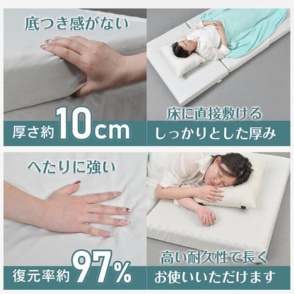 高反発三つ折りマットレス 厚さ10cm 洗えるカバー付き セミシングル