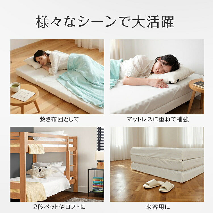 高反発三つ折りマットレス 厚さ10cm 洗えるカバー付き セミシングル