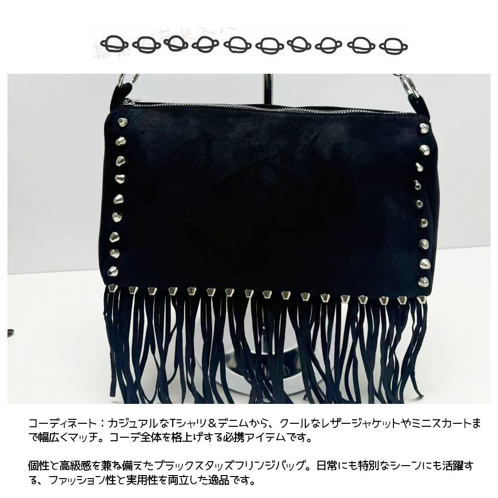 スタッズ&フリンジ ショルダーバッグ 型崩れしにくい大容量 斜め掛けOK