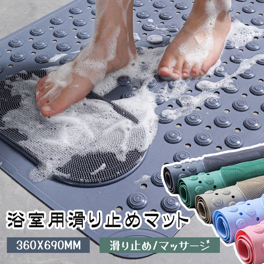 お風呂マット 滑り止め・足裏マッサージ機能付き バスマット 36×69cm 吸盤付き