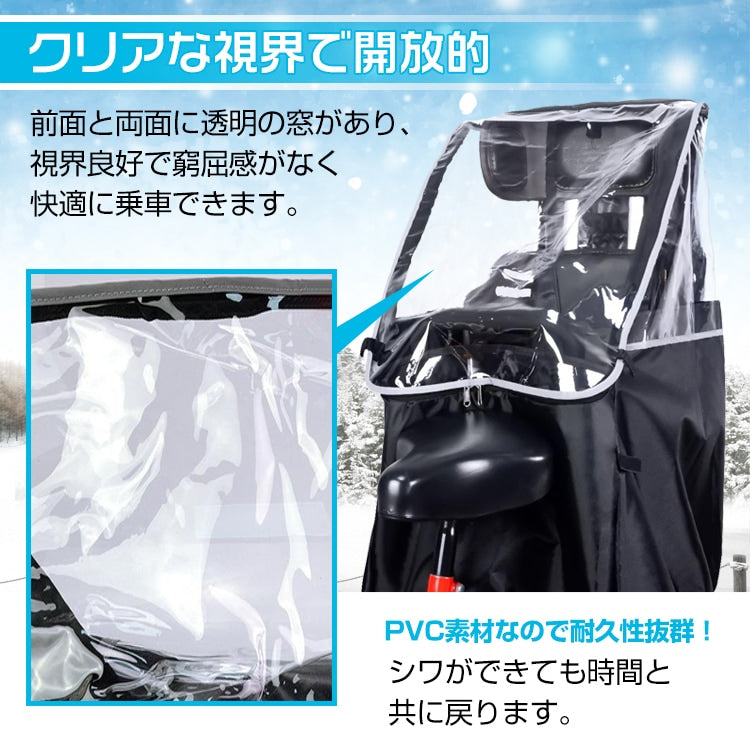 自転車用チャイルドシート レインカバー 後ろ乗せ対応 防風防寒 収納袋付き