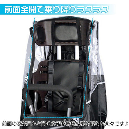 自転車用チャイルドシート レインカバー 後ろ乗せ対応 防風防寒 収納袋付き