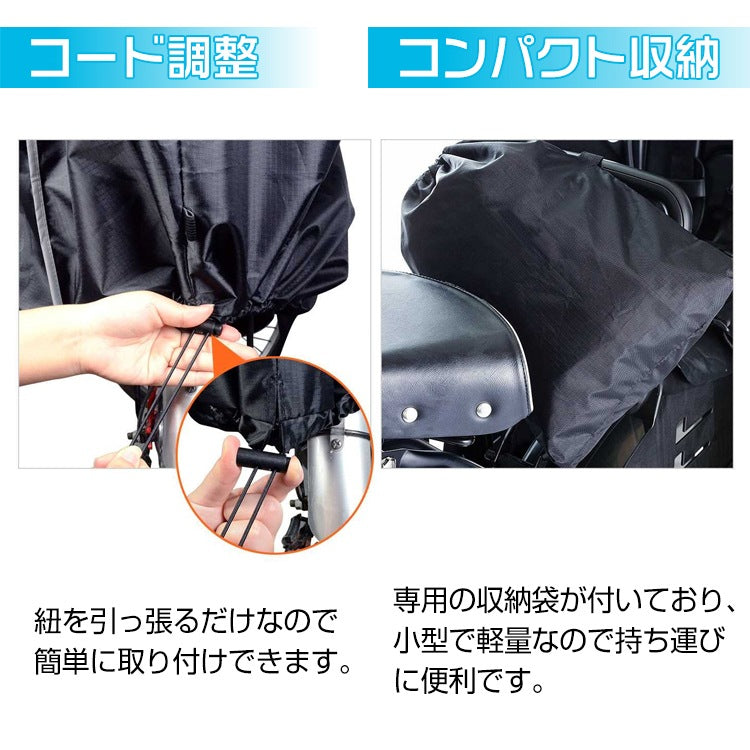 自転車用チャイルドシート レインカバー 後ろ乗せ対応 防風防寒 収納袋付き