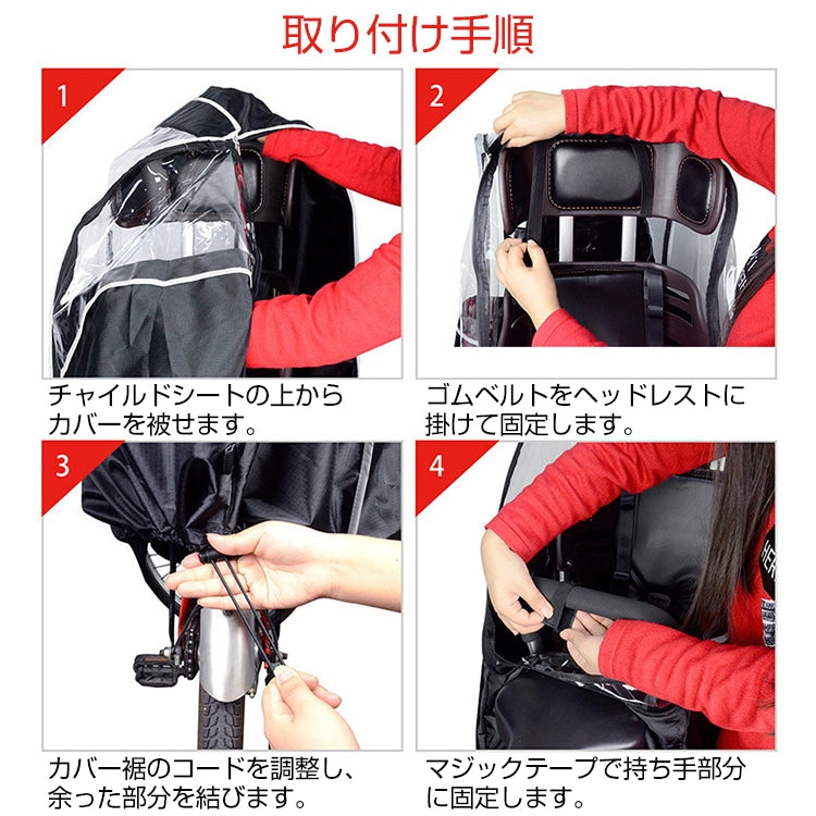 自転車用チャイルドシート レインカバー 後ろ乗せ対応 防風防寒 収納袋付き