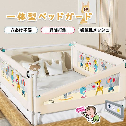 ベッドガード 赤ちゃん用 転落防止ベッドフェンス 高さ調整・片側昇降可能 通気メッシュ 穴あけ不要