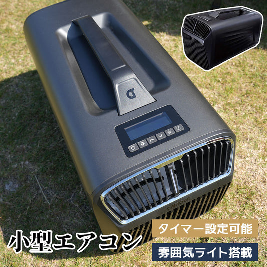 コンパクトポータブルエアコン 冷房・暖房・除湿・送風 5モード リモコン・タイマー付き ZSZ