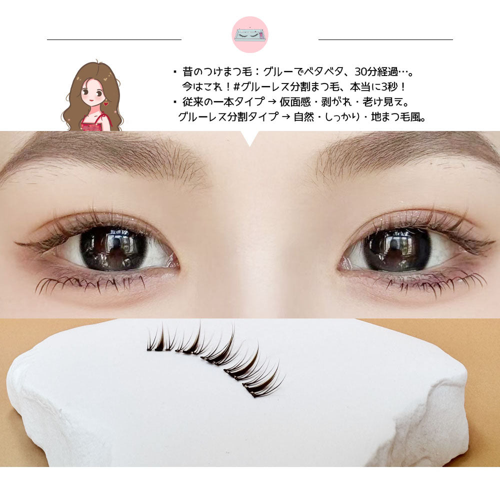 のり不要つけまつげ ナチュラル仕上がり 分割タイプ 軽快装着 TANJM-GHF