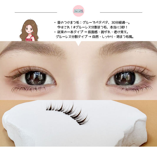 のり不要つけまつげ ナチュラル仕上がり 分割タイプ 軽快装着 TANJM-GHF