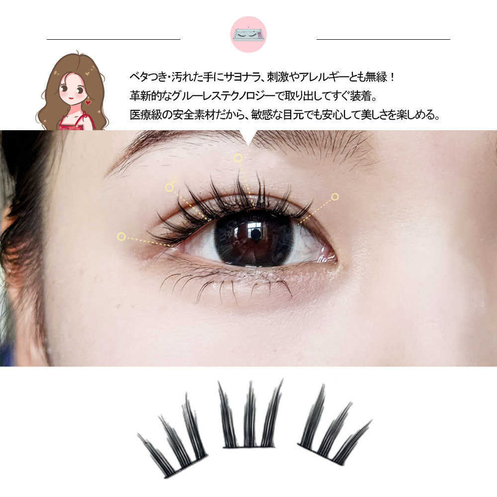 のり不要つけまつげ ナチュラル仕上がり 分割タイプ 軽快装着 TANJM-GHF