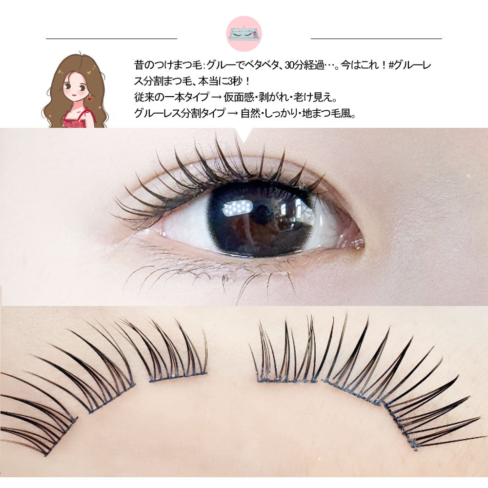 のり不要つけまつげ ナチュラル仕上がり 分割タイプ 軽快装着 TANJM-GHF