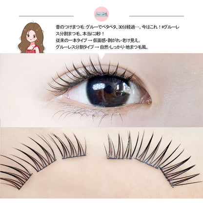 のり不要つけまつげ ナチュラル仕上がり 分割タイプ 軽快装着 TANJM-GHF