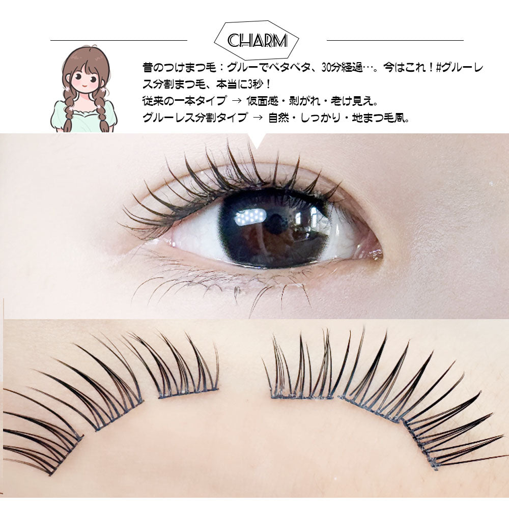 のり不要 つけまつげ ナチュラル 軽快つけ心地 分割タイプ TANJM-GHC